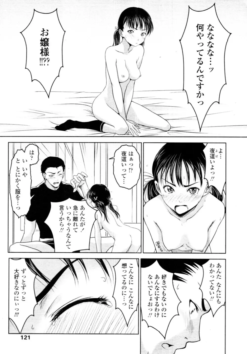COMIC 天魔 2010年6月号 Page.122