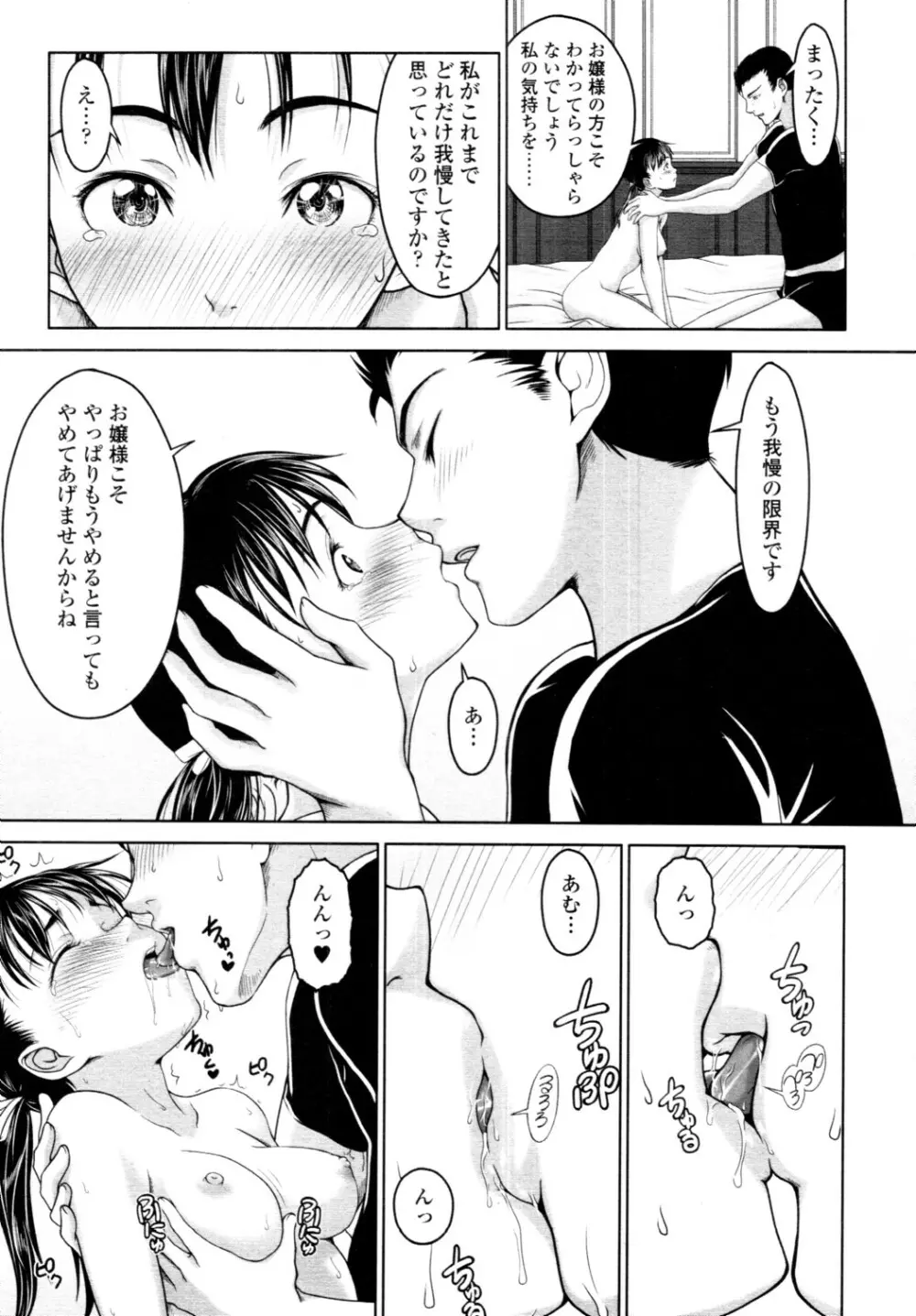 COMIC 天魔 2010年6月号 Page.124
