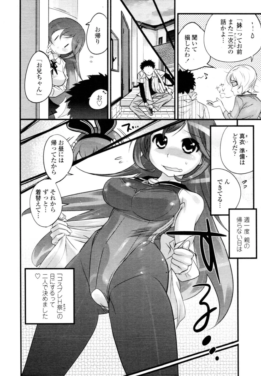 COMIC 天魔 2010年6月号 Page.137