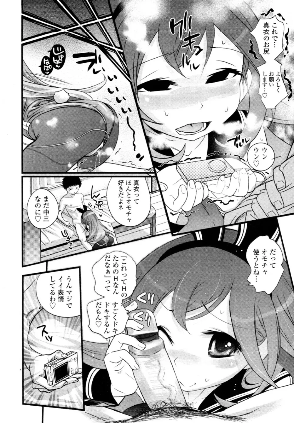 COMIC 天魔 2010年6月号 Page.141