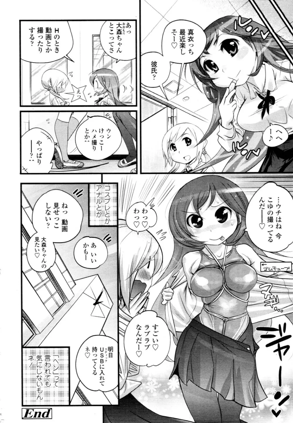 COMIC 天魔 2010年6月号 Page.151