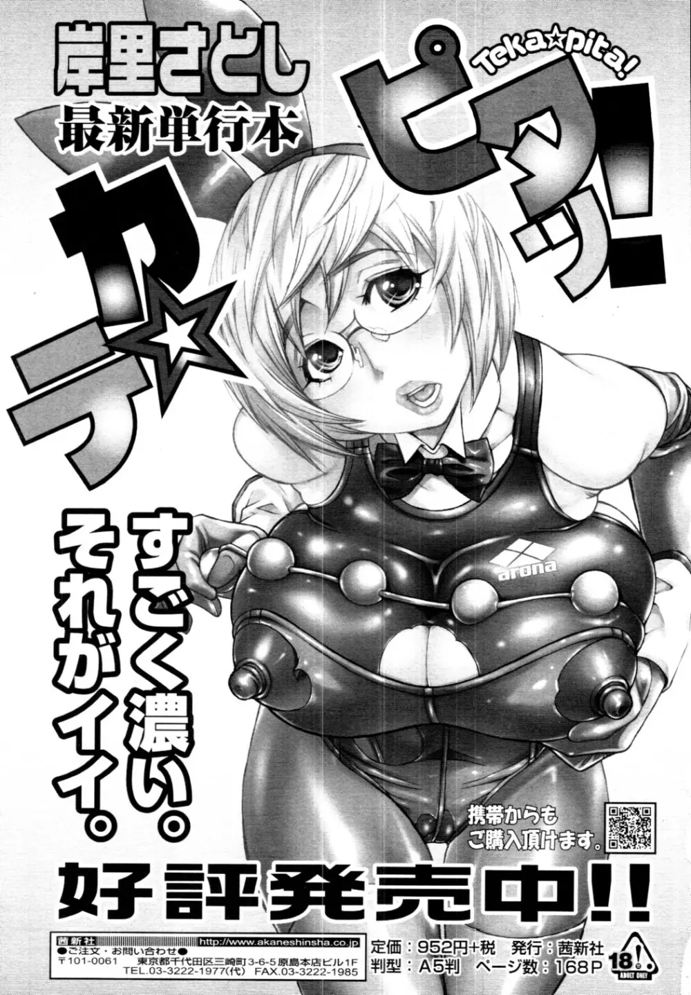 COMIC 天魔 2010年6月号 Page.152