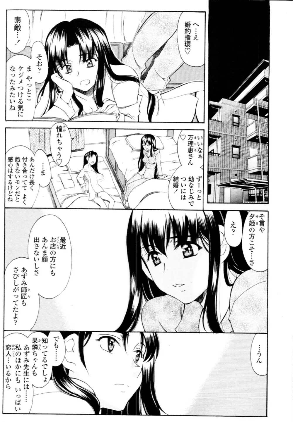 COMIC 天魔 2010年6月号 Page.154
