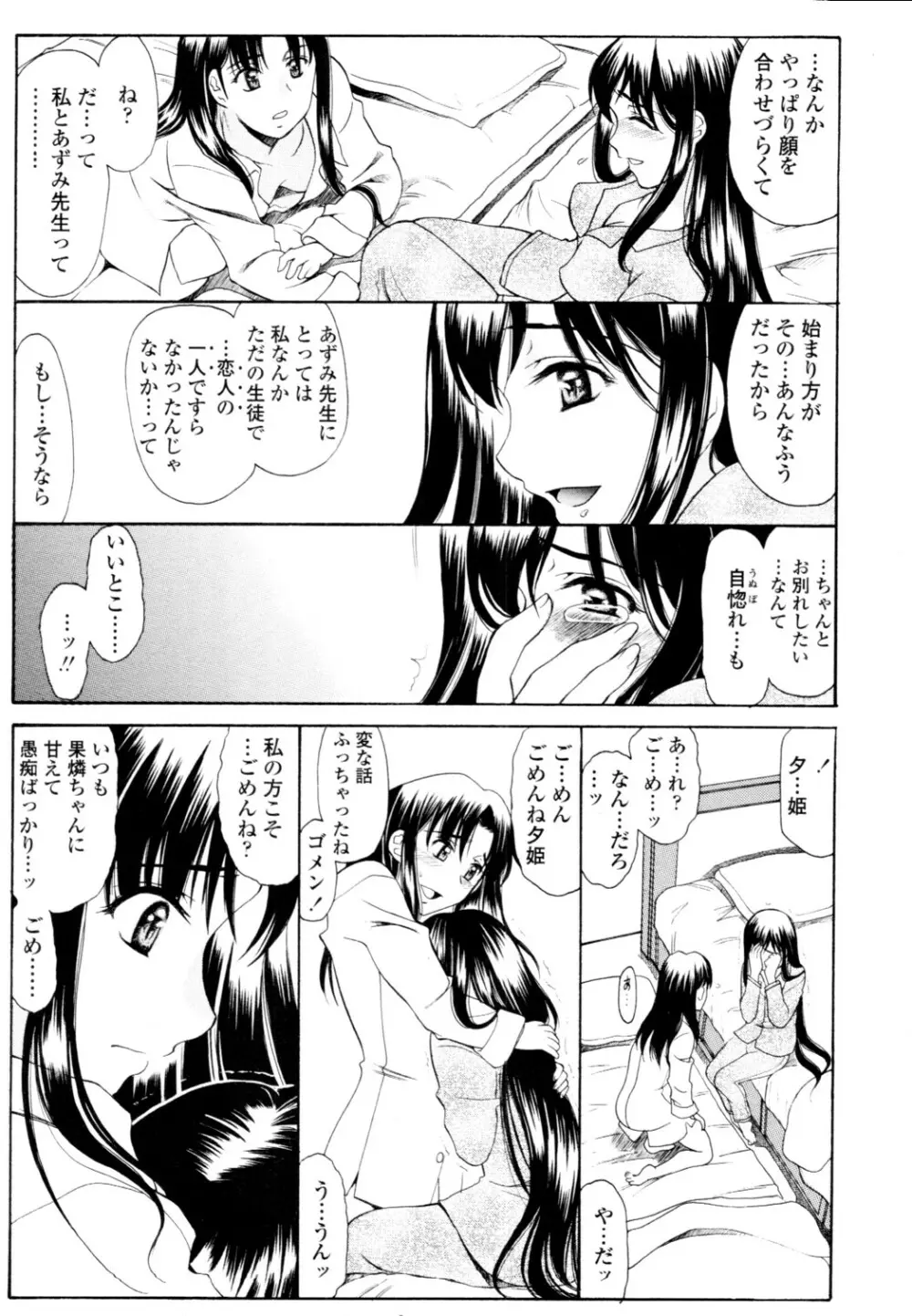 COMIC 天魔 2010年6月号 Page.156