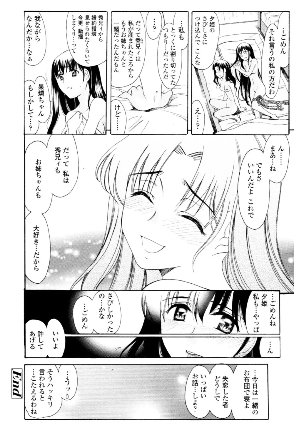 COMIC 天魔 2010年6月号 Page.173