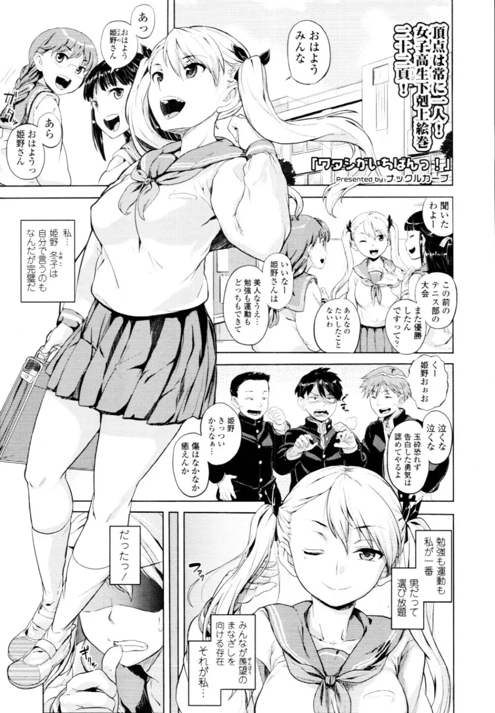 COMIC 天魔 2010年6月号 Page.174