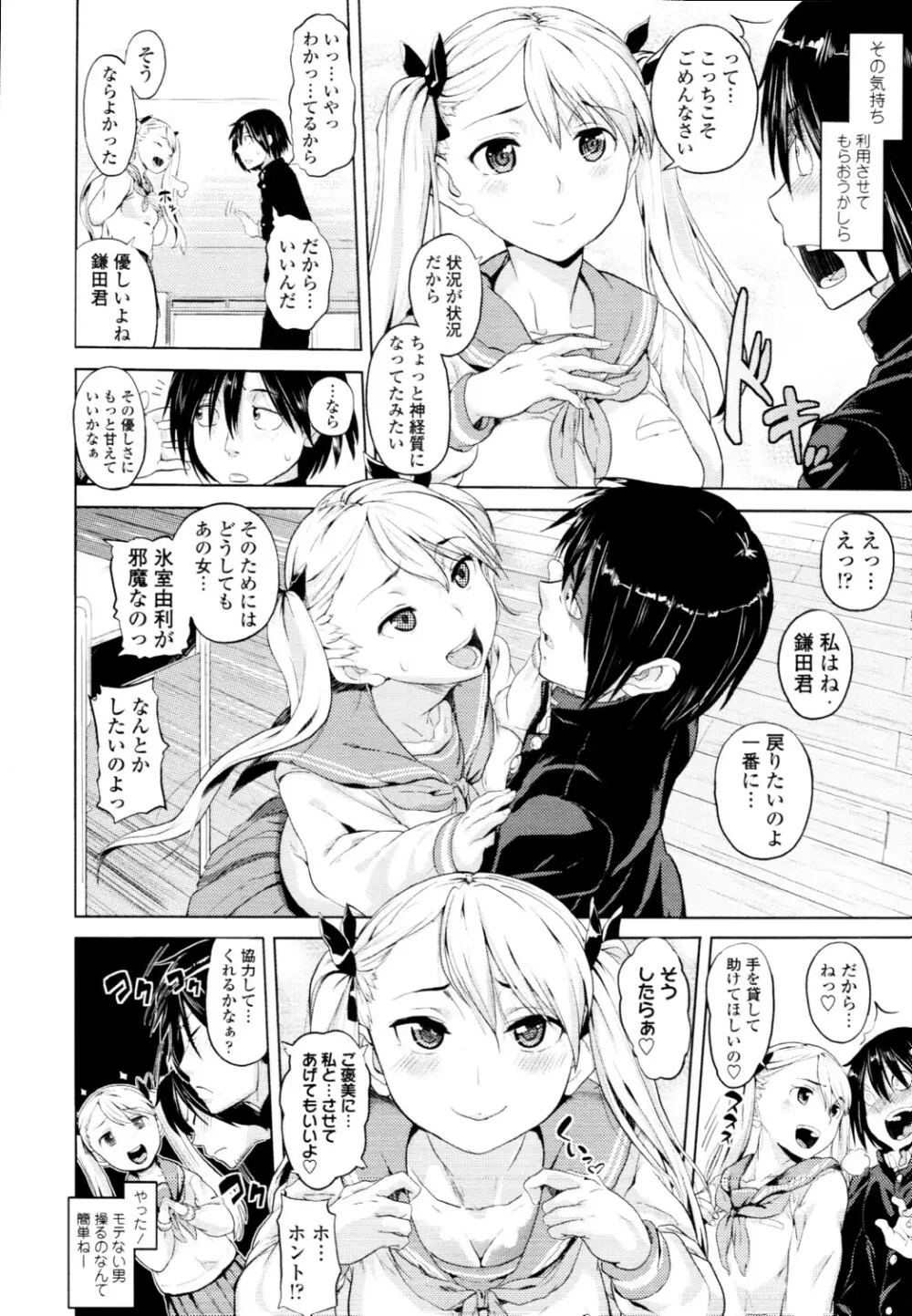 COMIC 天魔 2010年6月号 Page.177