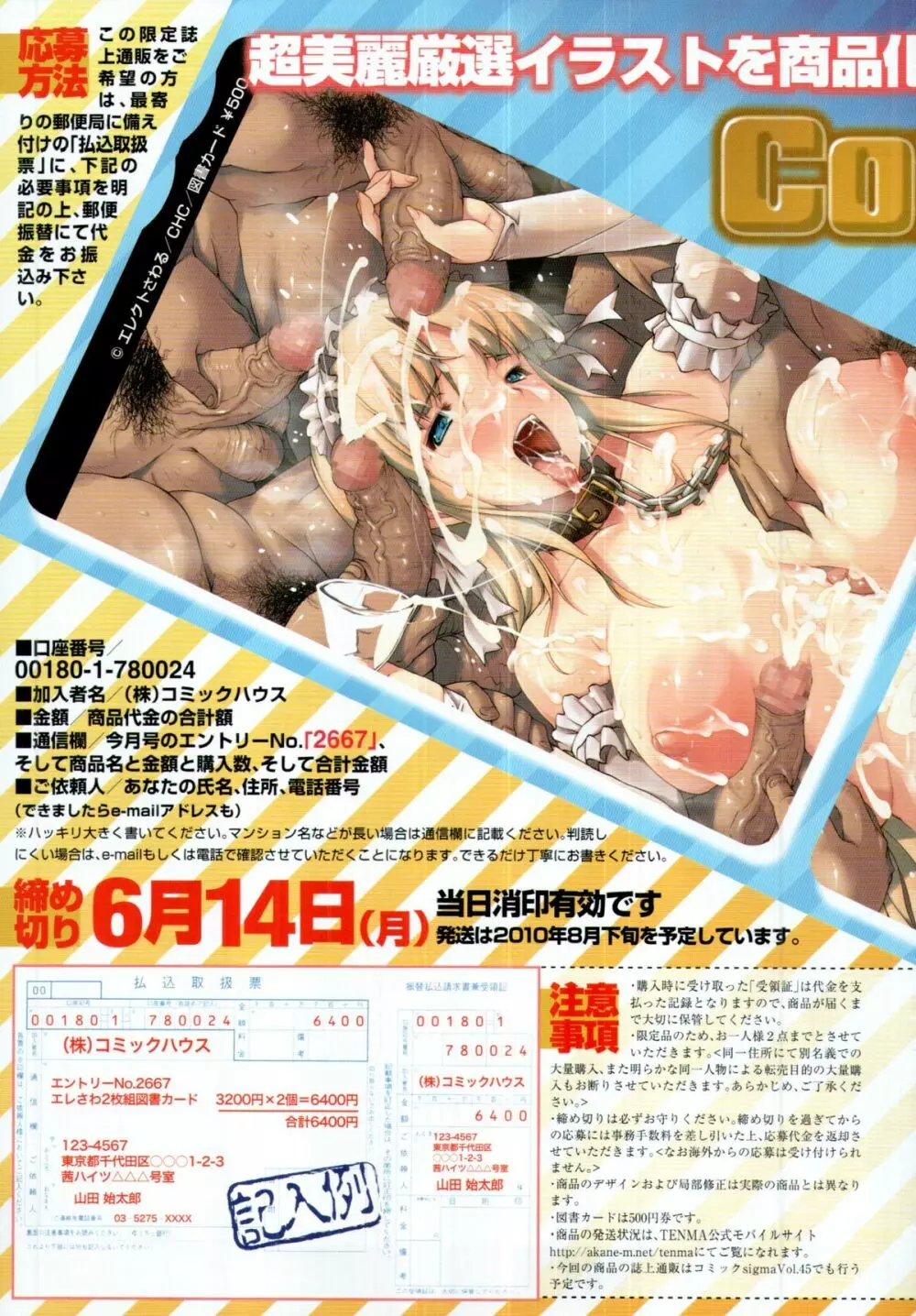 COMIC 天魔 2010年6月号 Page.18