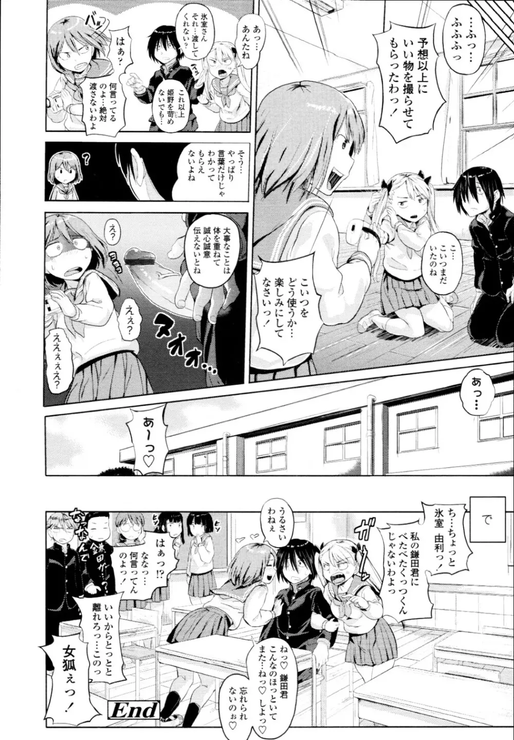 COMIC 天魔 2010年6月号 Page.195