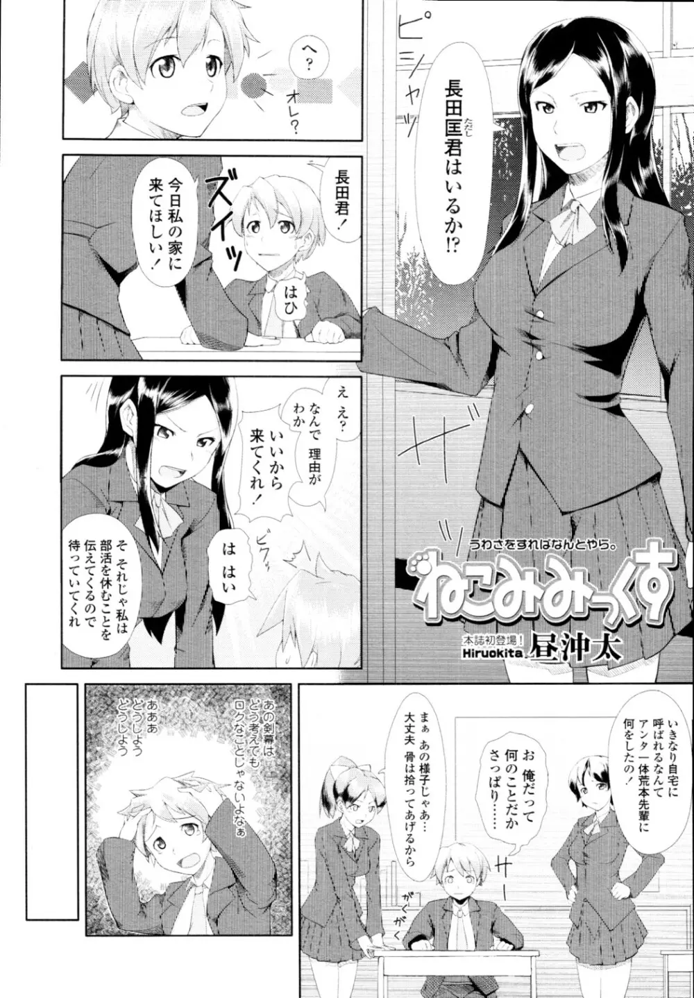 COMIC 天魔 2010年6月号 Page.197
