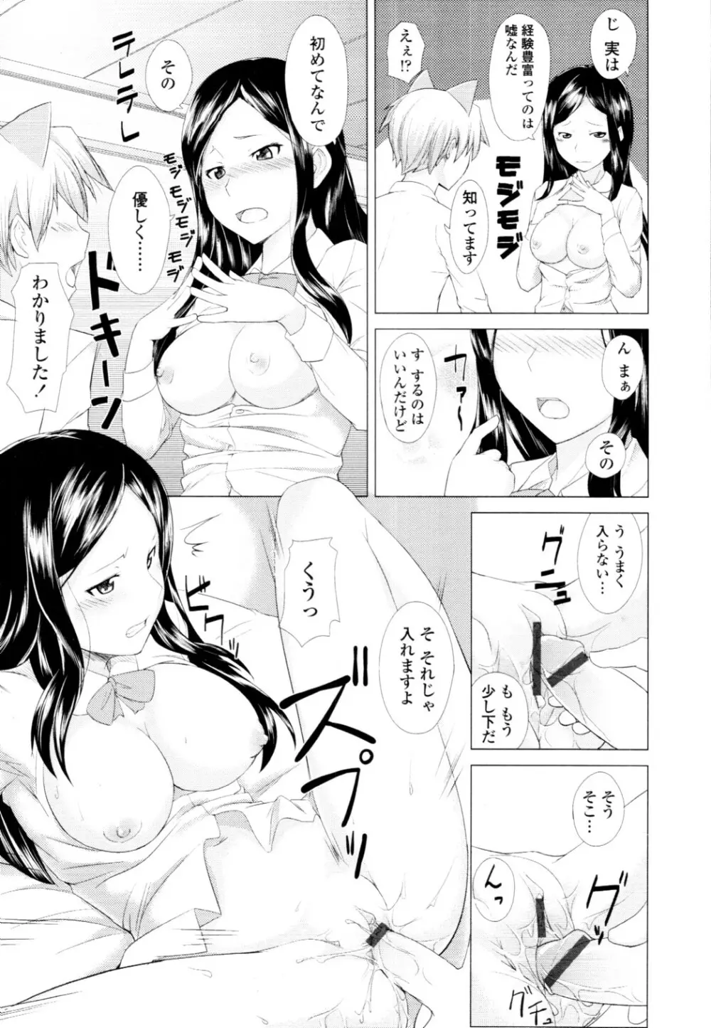 COMIC 天魔 2010年6月号 Page.208