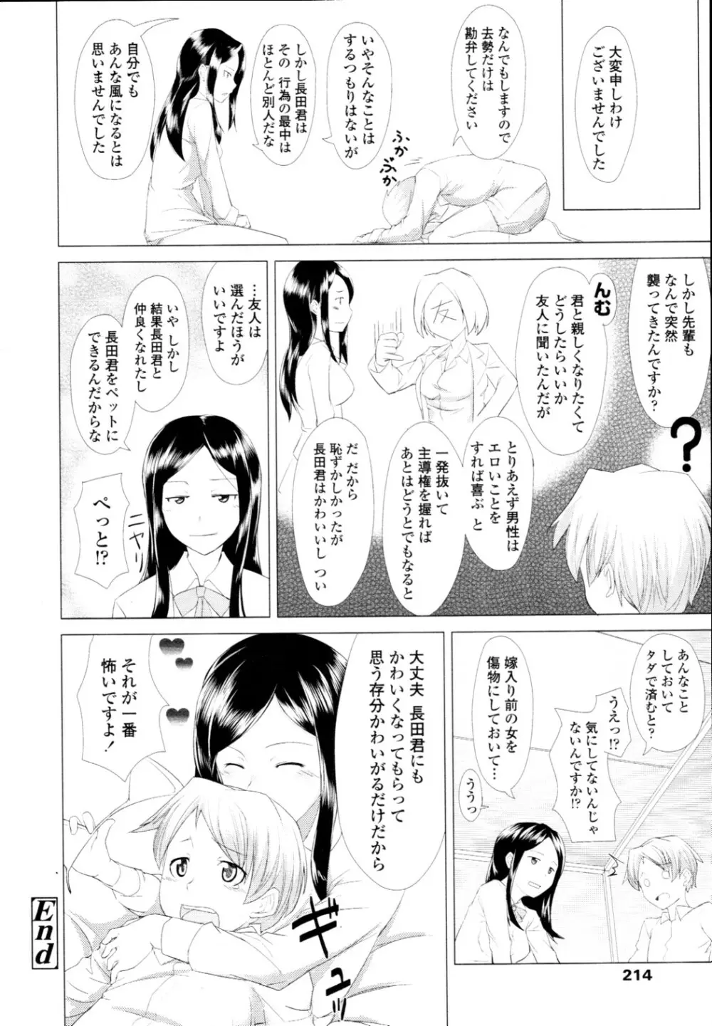 COMIC 天魔 2010年6月号 Page.215