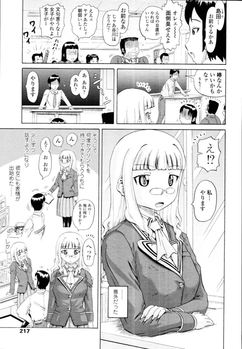 COMIC 天魔 2010年6月号 Page.218
