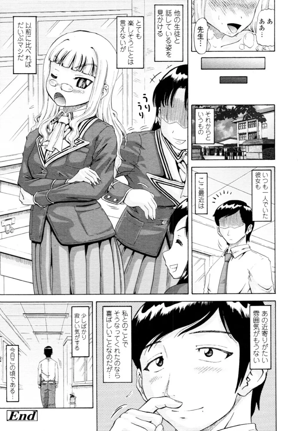 COMIC 天魔 2010年6月号 Page.235