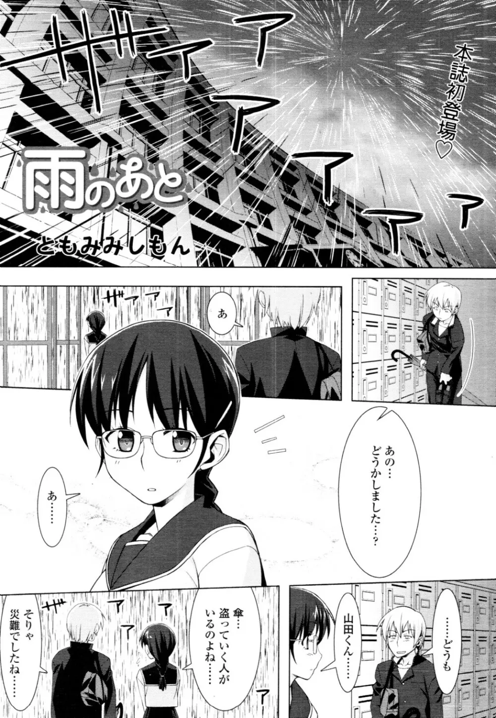 COMIC 天魔 2010年6月号 Page.236