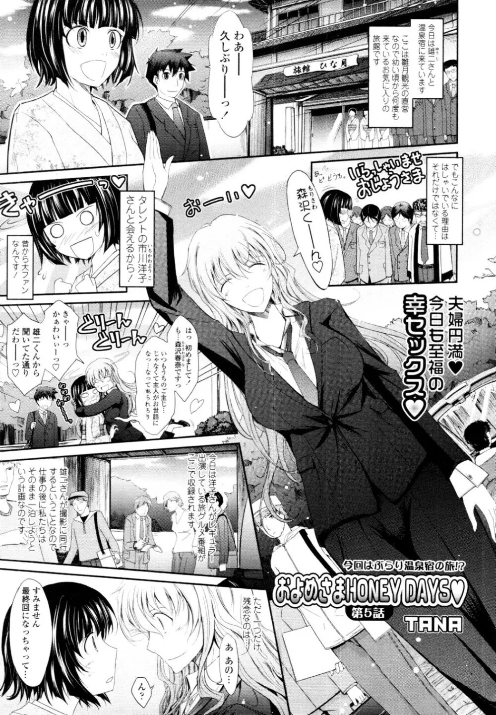 COMIC 天魔 2010年6月号 Page.24