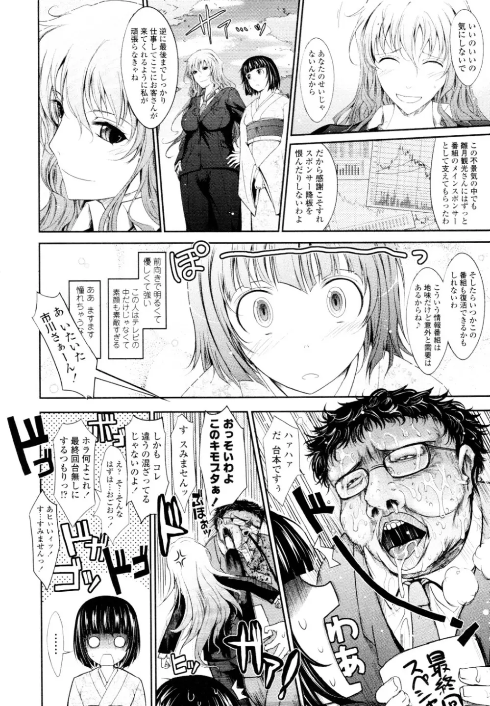 COMIC 天魔 2010年6月号 Page.25