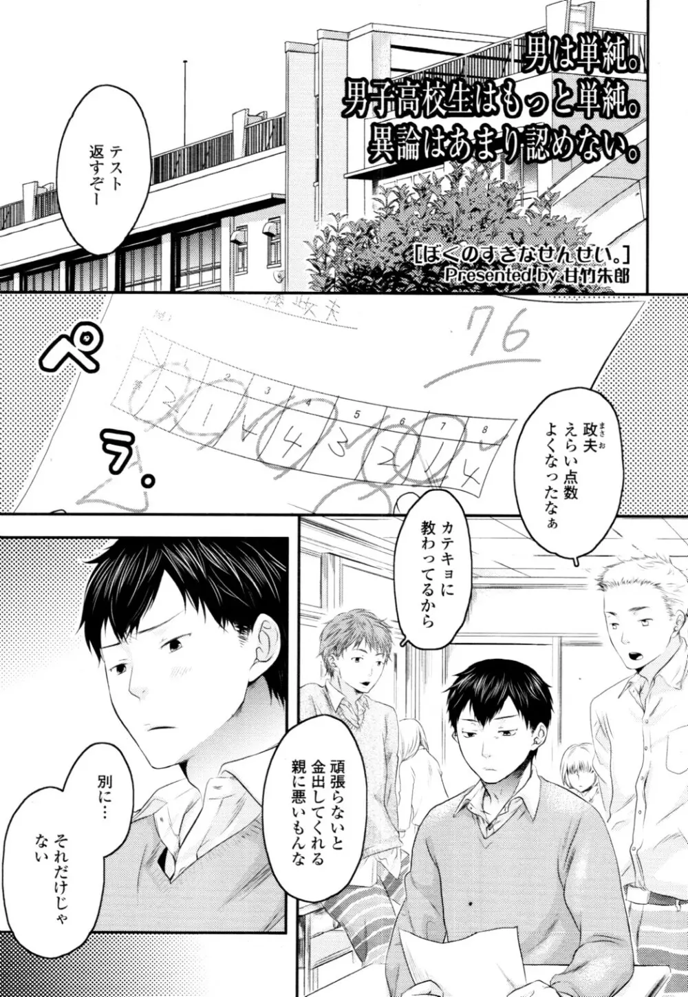 COMIC 天魔 2010年6月号 Page.256