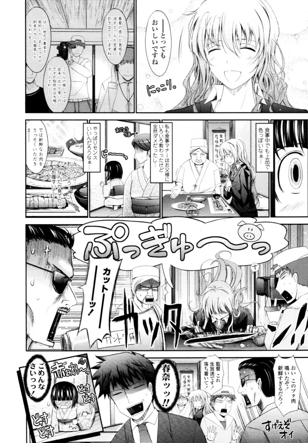 COMIC 天魔 2010年6月号 Page.27