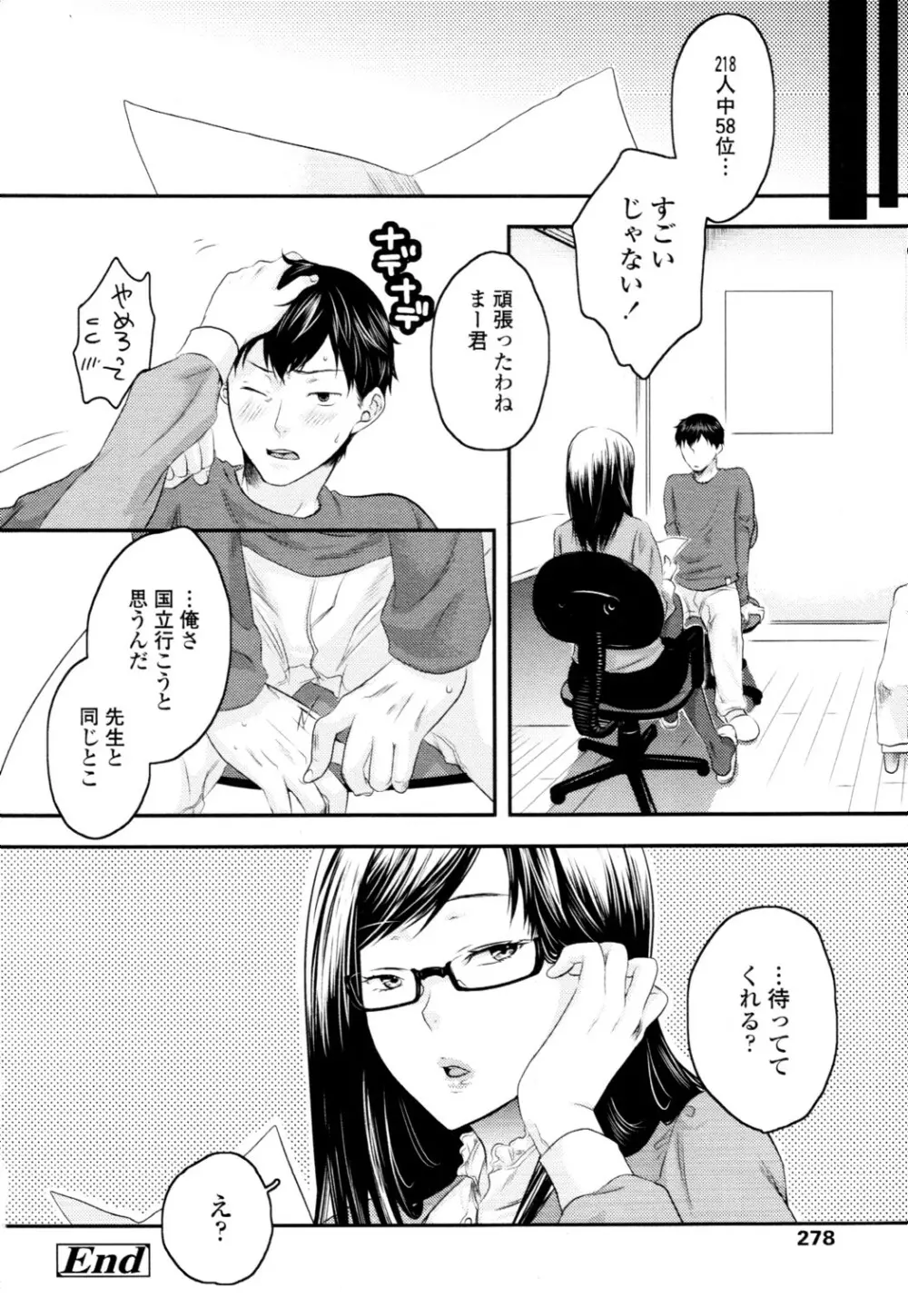 COMIC 天魔 2010年6月号 Page.279