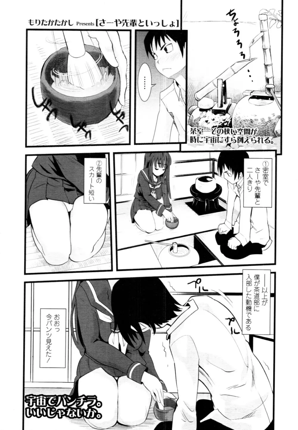 COMIC 天魔 2010年6月号 Page.284