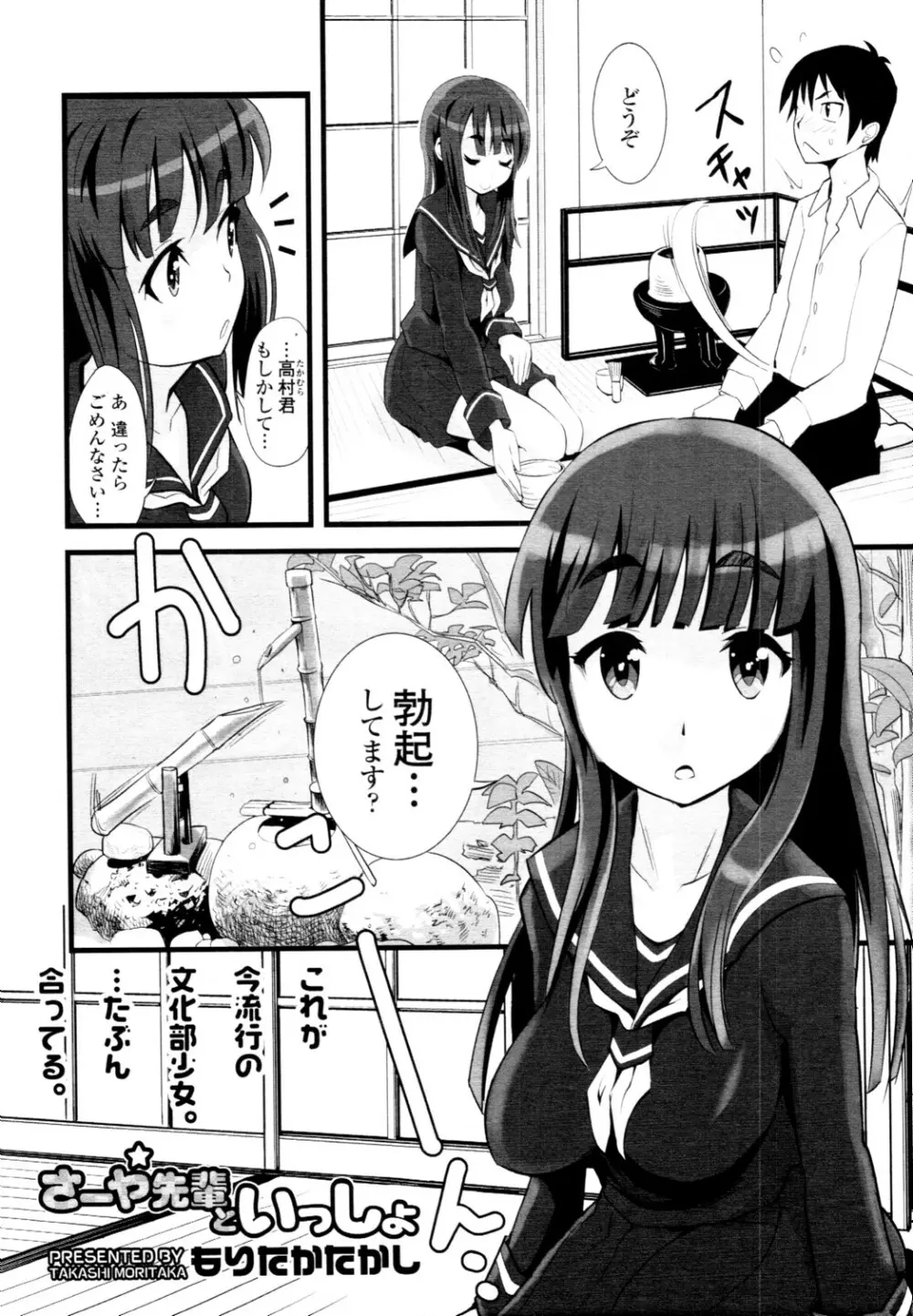 COMIC 天魔 2010年6月号 Page.285