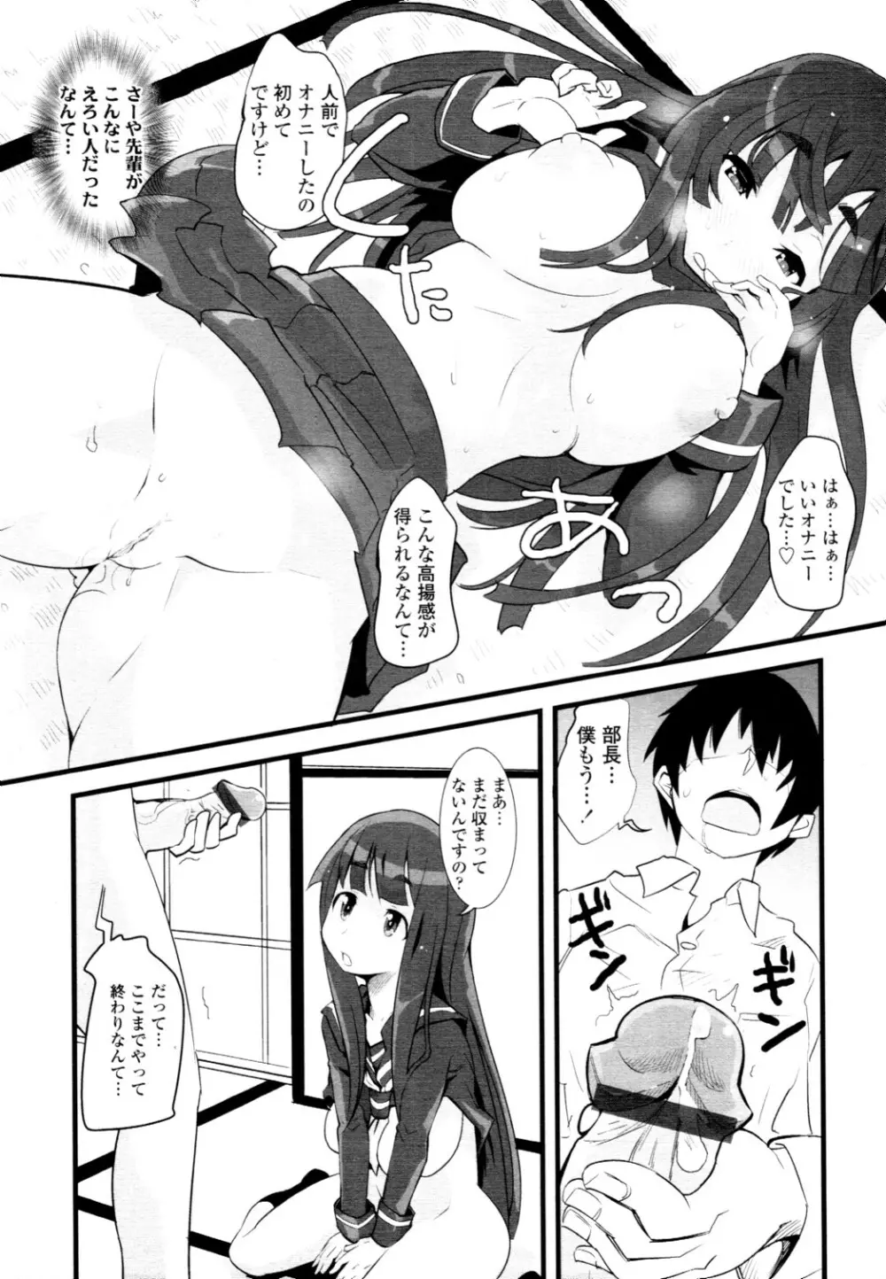 COMIC 天魔 2010年6月号 Page.293