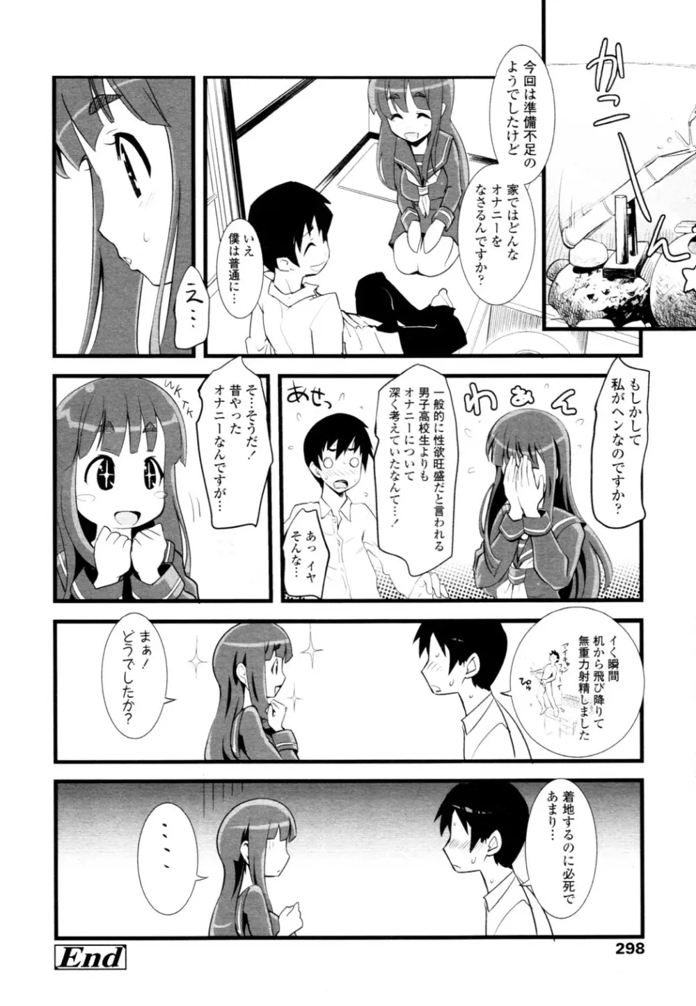 COMIC 天魔 2010年6月号 Page.299