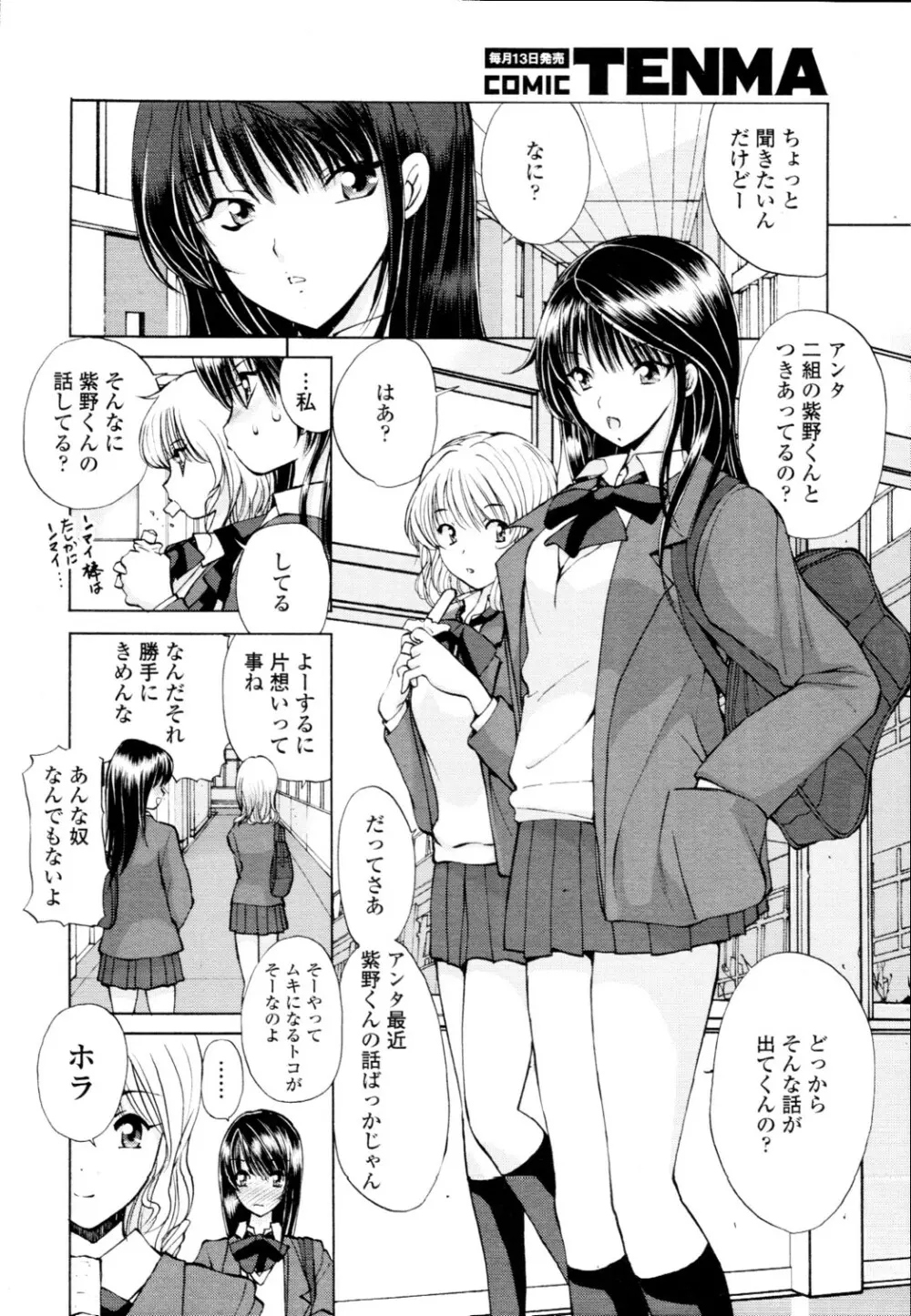 COMIC 天魔 2010年6月号 Page.351