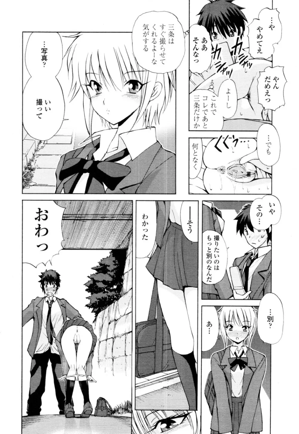 COMIC 天魔 2010年6月号 Page.364