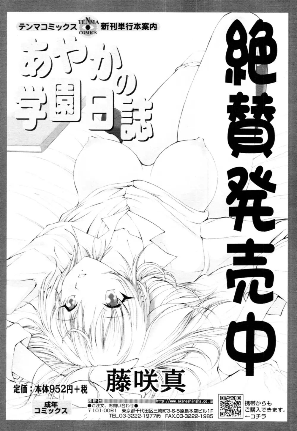 COMIC 天魔 2010年6月号 Page.366