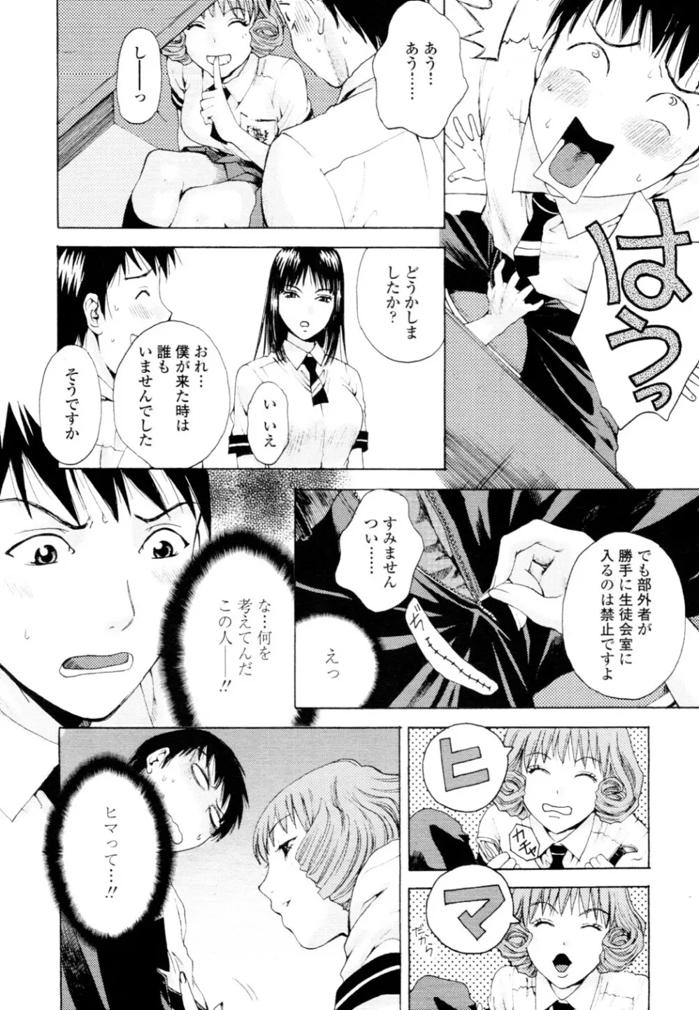 COMIC 天魔 2010年6月号 Page.373