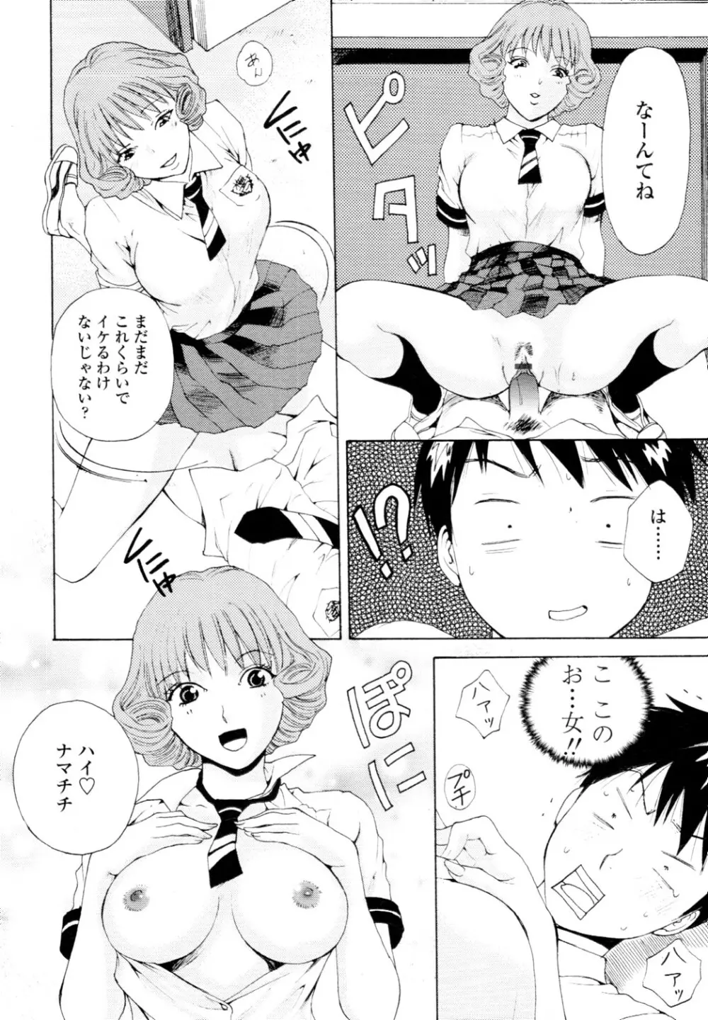 COMIC 天魔 2010年6月号 Page.381