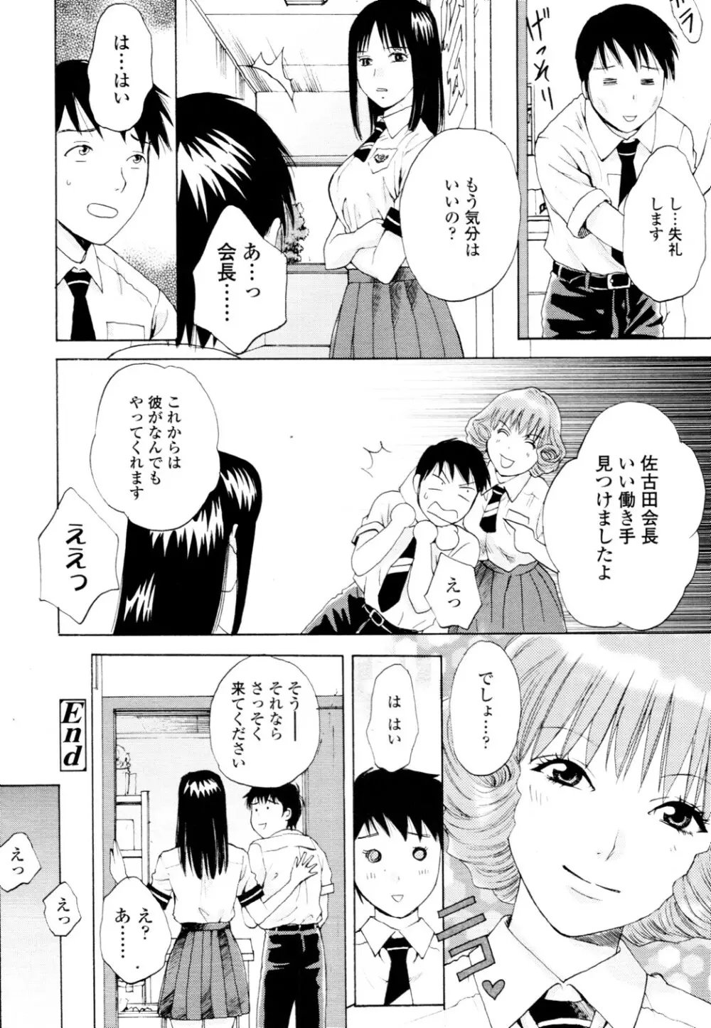 COMIC 天魔 2010年6月号 Page.387