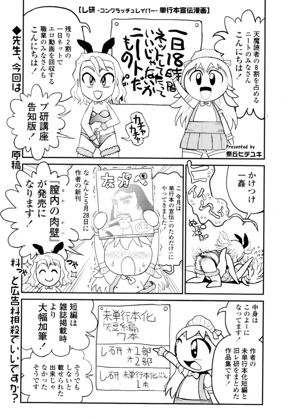 COMIC 天魔 2010年6月号 Page.388