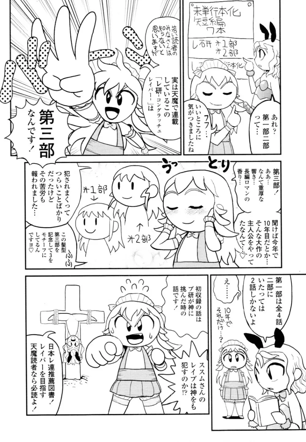 COMIC 天魔 2010年6月号 Page.389