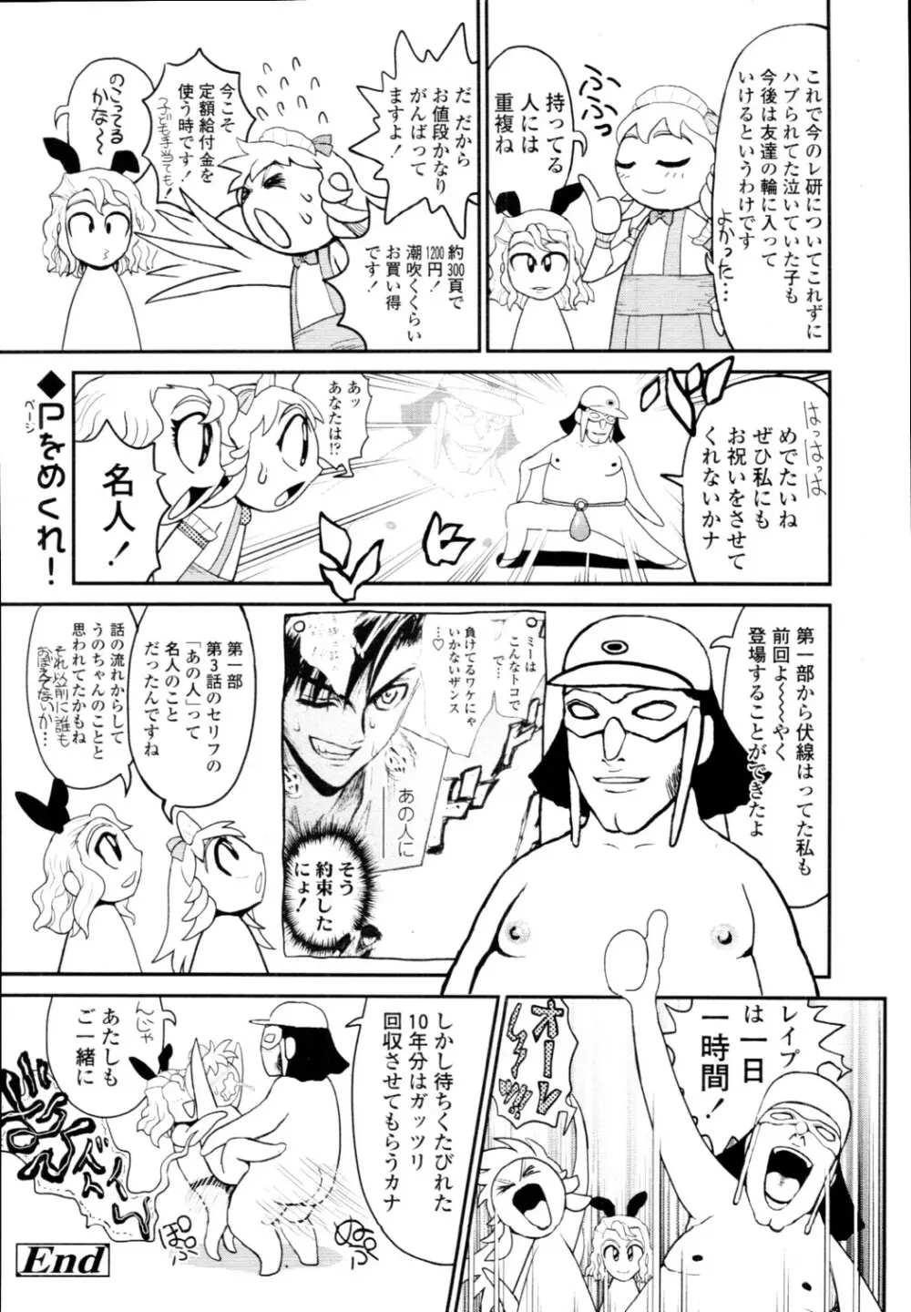 COMIC 天魔 2010年6月号 Page.390
