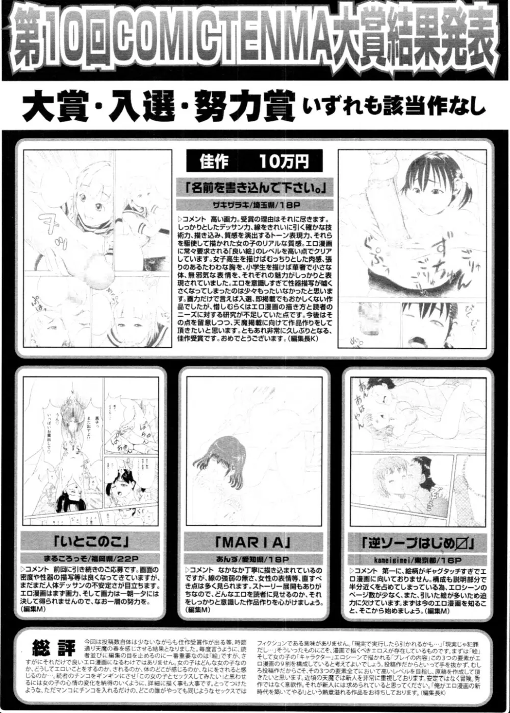 COMIC 天魔 2010年6月号 Page.392