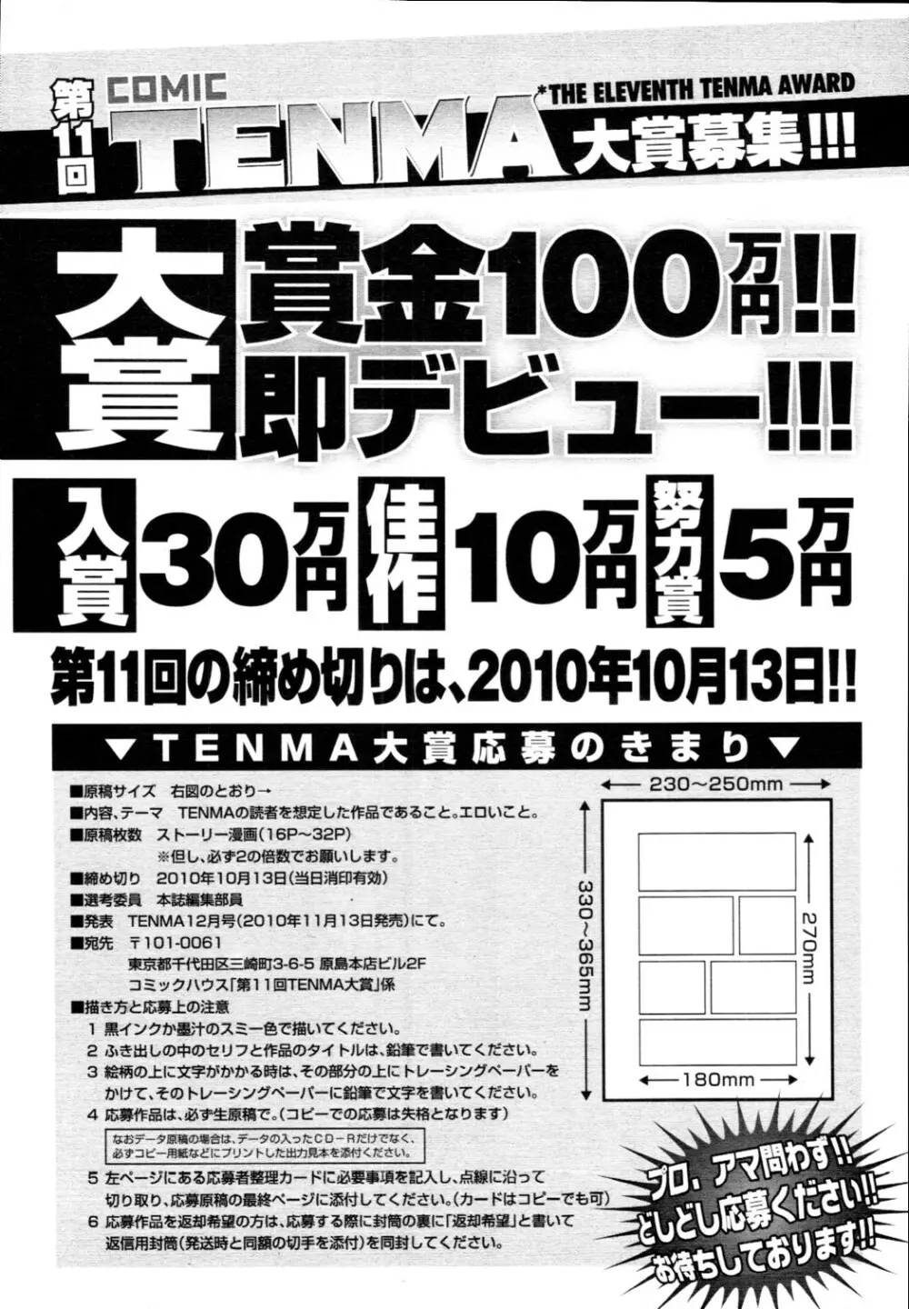 COMIC 天魔 2010年6月号 Page.393