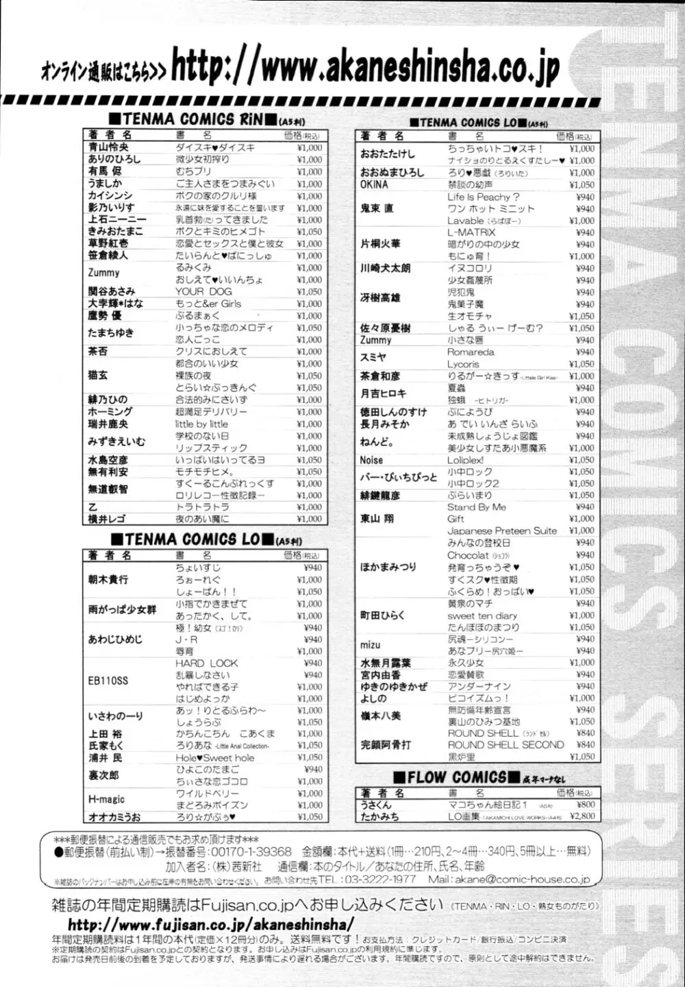 COMIC 天魔 2010年6月号 Page.395