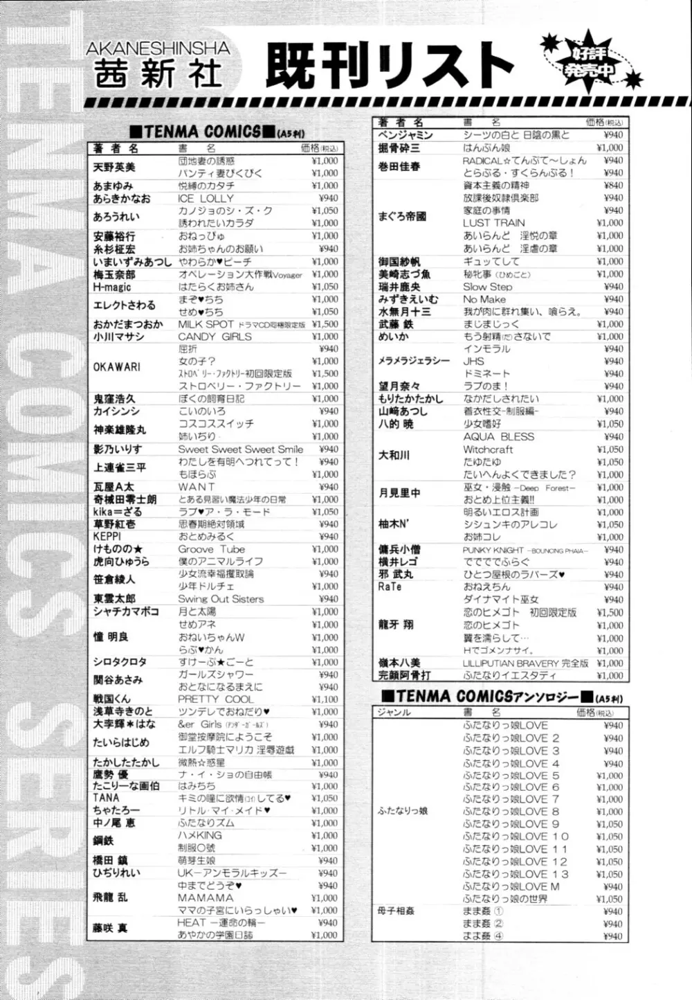 COMIC 天魔 2010年6月号 Page.396