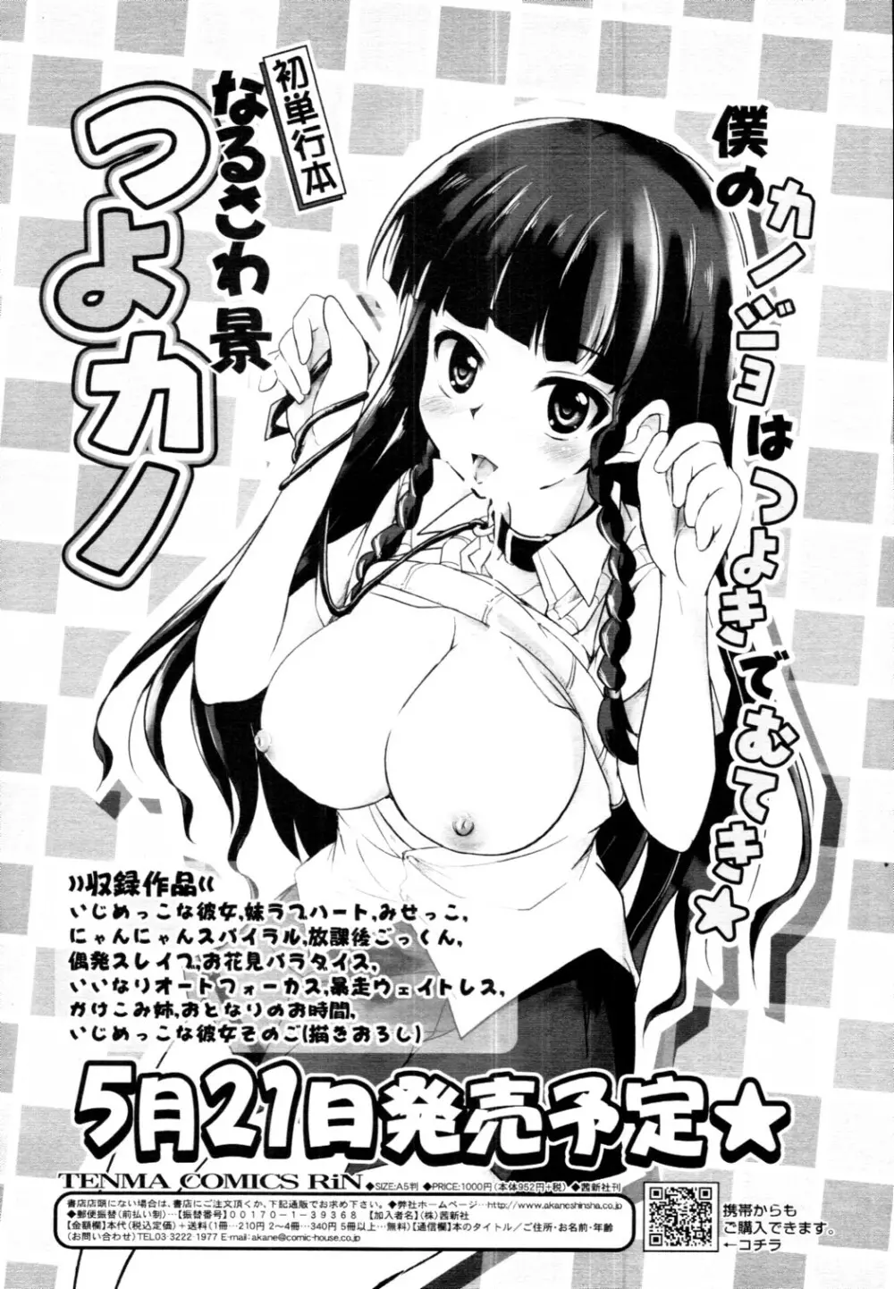 COMIC 天魔 2010年6月号 Page.398