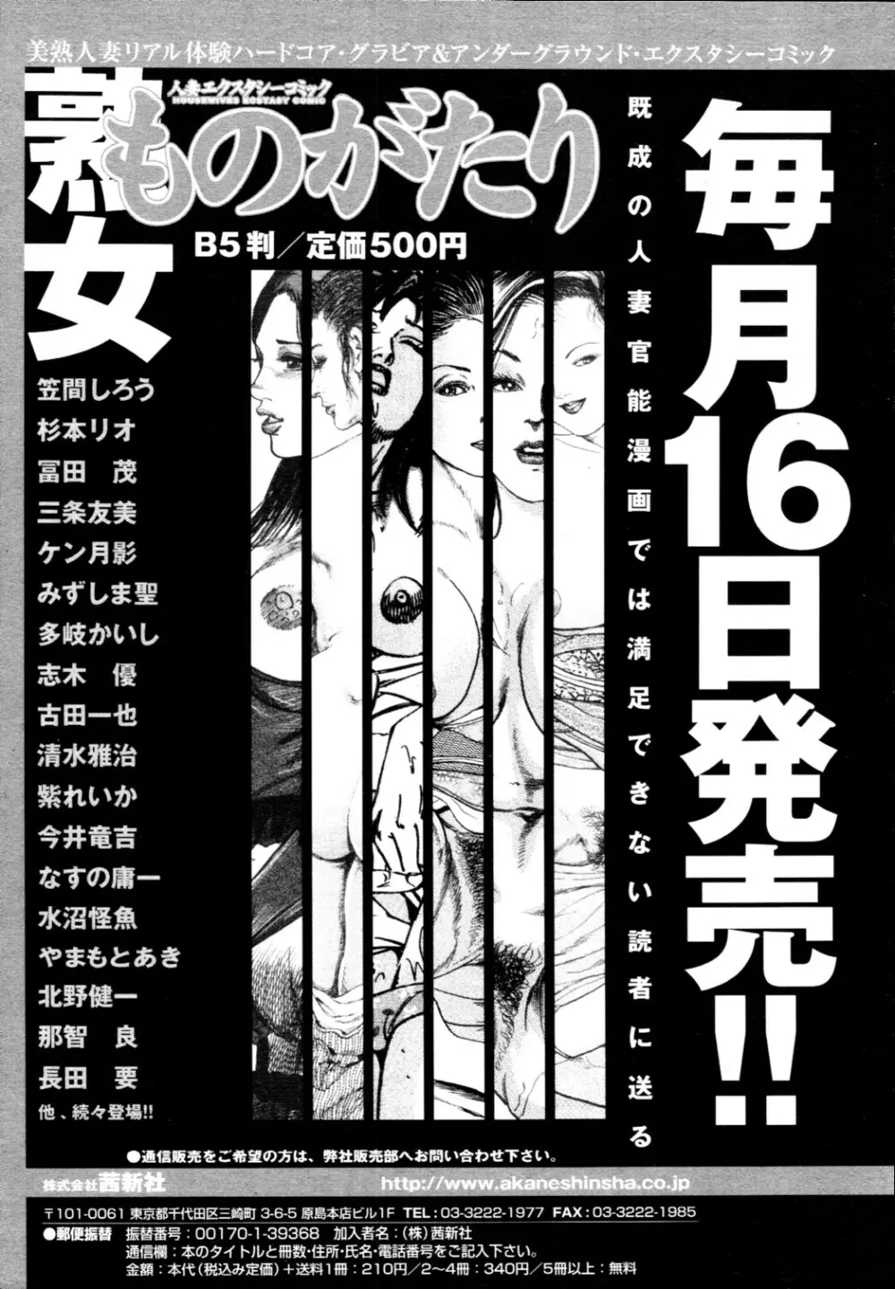 COMIC 天魔 2010年6月号 Page.399