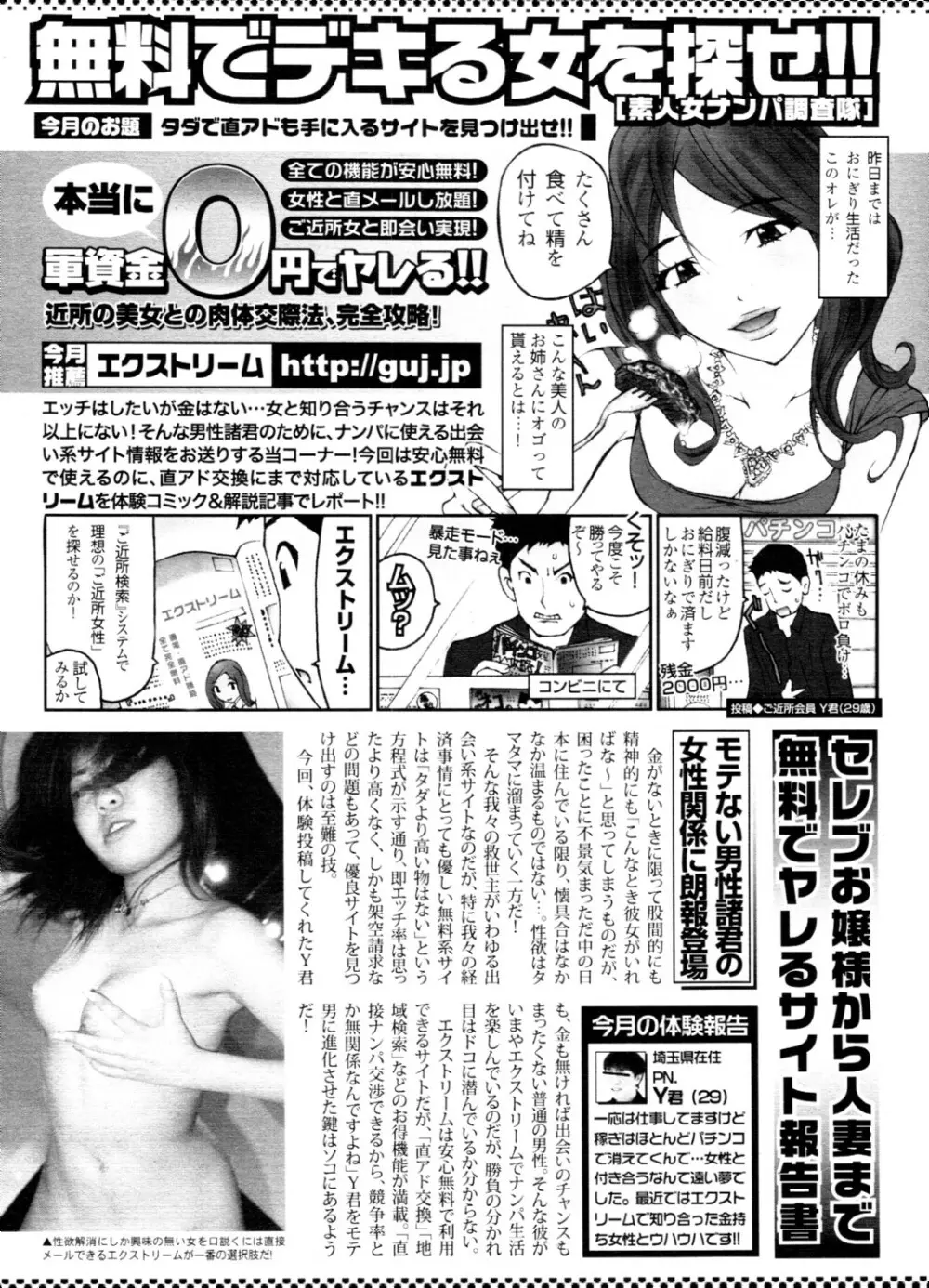 COMIC 天魔 2010年6月号 Page.401