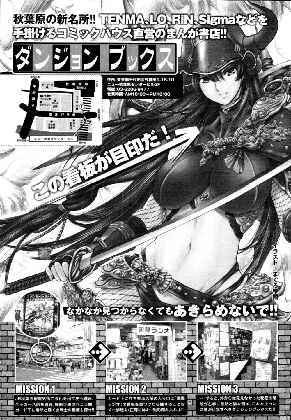 COMIC 天魔 2010年6月号 Page.403