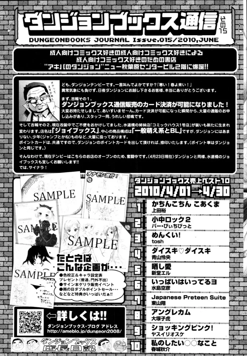 COMIC 天魔 2010年6月号 Page.404