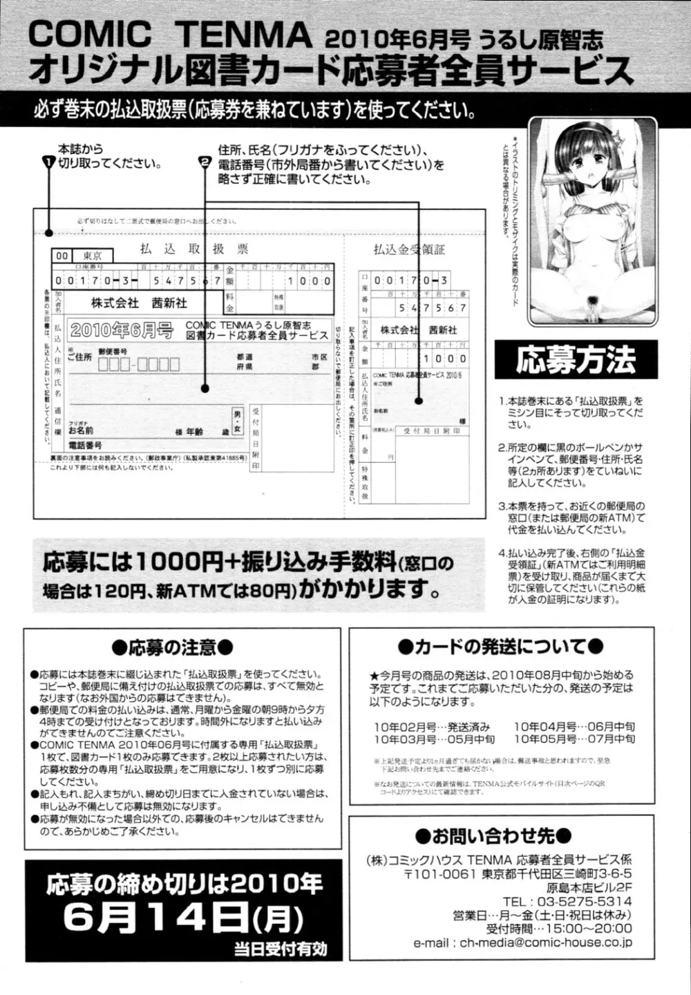 COMIC 天魔 2010年6月号 Page.405