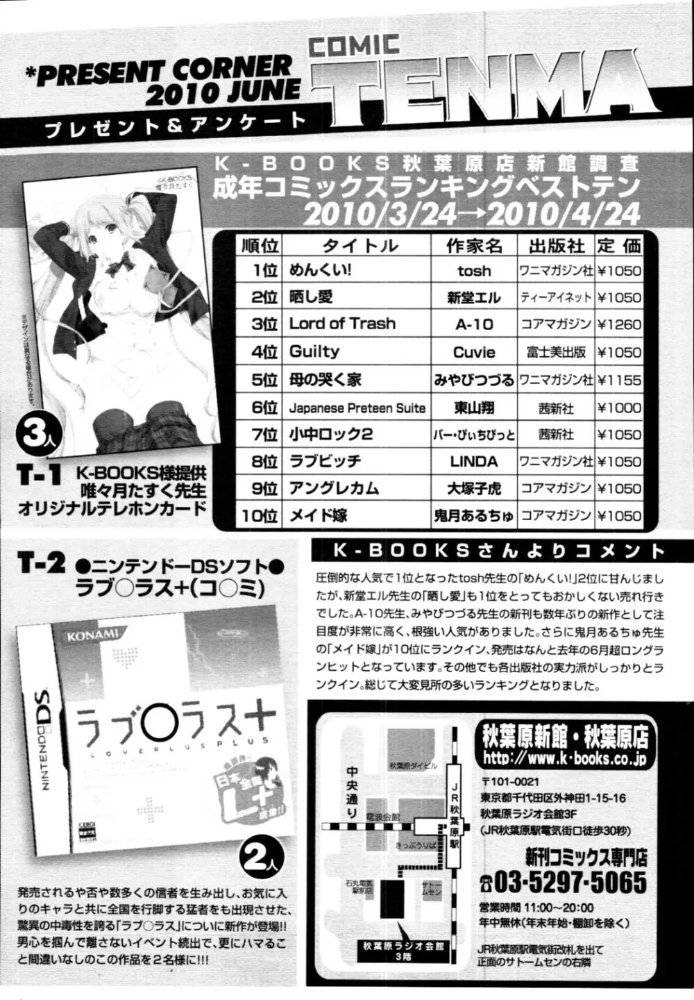 COMIC 天魔 2010年6月号 Page.406