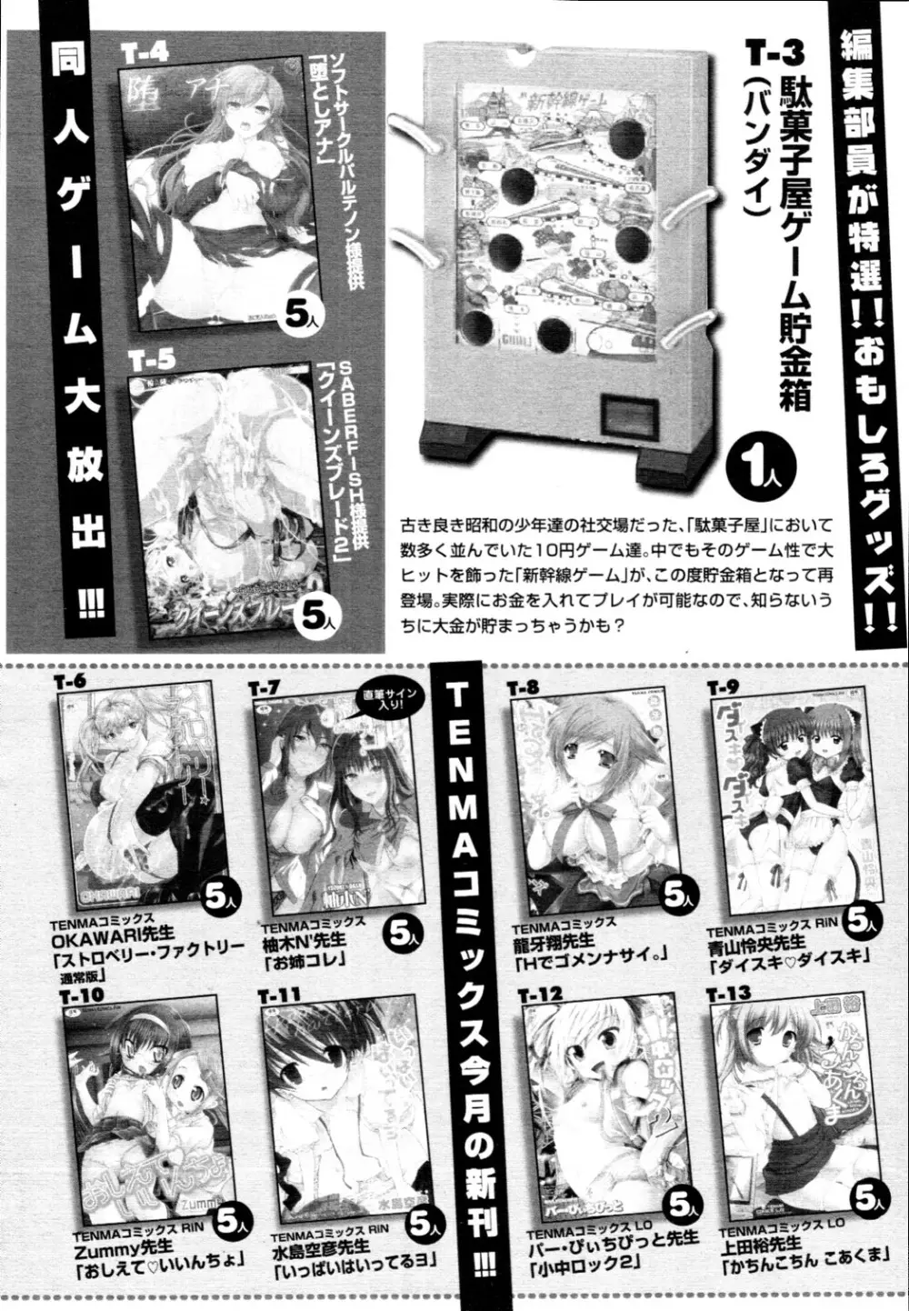 COMIC 天魔 2010年6月号 Page.407