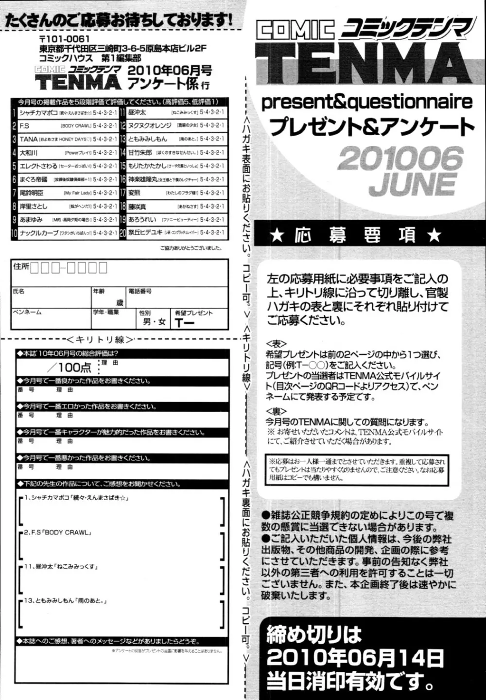 COMIC 天魔 2010年6月号 Page.408